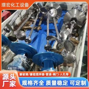 搪瓷搅拌器 混合搅拌 轴流式桨式框式板式样式齐全 质量稳定可靠
