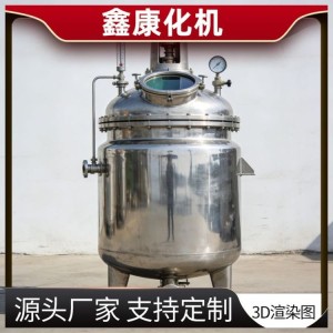 鑫康化机实验室高压气液固三相搅拌反应釜 科研实验专用