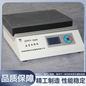 分体式智能石墨电热板 数显控温 升温快速均匀 高校科研化验室用