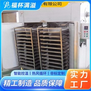 自控电脑系统双选择 果蔬食物烘干机 温度自控 福杯满溢