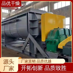 品优 省时省电提质增效 聚乙烯桨叶干燥机 匠心出品 用于化工原料