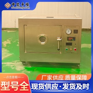 方形低温微波真空干燥箱 实验室药材化工小型不锈钢恒温真空烘箱