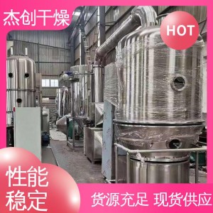 高效沸腾干燥机 注重服务 性能稳定 食品、化工、制药 杰创