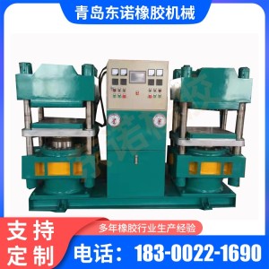 手动橡胶平板硫化机 热板 硅胶专用 东诺 水冷双层液压机 可加工定制