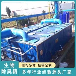 生物滤池除臭设备 废气处理装置 量身定制 伦鑫 厂家供应