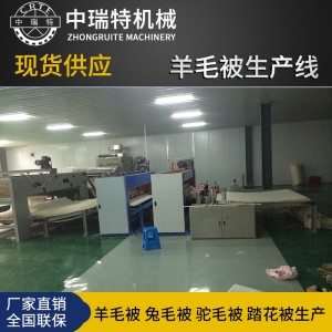 中瑞特品牌 羊毛羊绒被生产线 加工设备 棉被产线 可定制