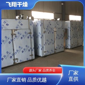 飞翔 食品中药材加工 低温真空干燥箱厂家 连续式操作 品质保证