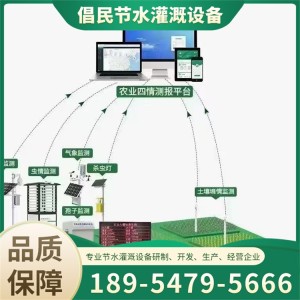 农业四情设备 太阳能供电系统 远程无线控制 倡民