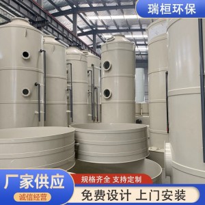 废气净化设备 pp喷淋塔废气处理塔厂家 多层过滤 维护简便 瑞桓