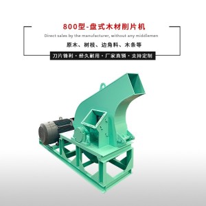 移动式木材削片机 柴油固定盘式切片机 造纸竹子木材价格削片机