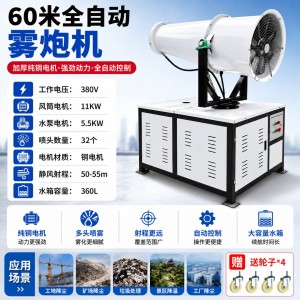 全自动液压除尘雾炮机80米矿用雾炮机煤场降尘喷雾设备节能高效