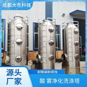 喷淋塔酸 雾除臭净化器多种废气处理现场施工安装