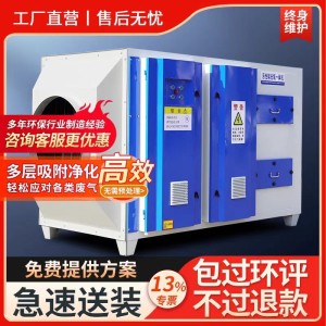 VOCS有机废气处理设备UV光氧活性炭一体机 高效净化多规格定制