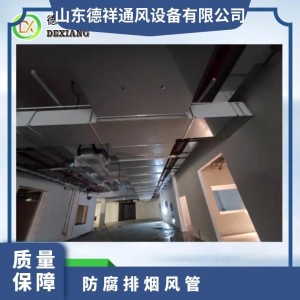 德祥防腐排烟风管板材批发零售精工制作防火耐用安装方便
